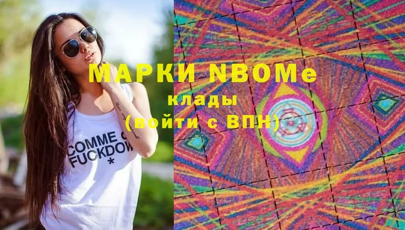 Марки NBOMe 1,8мг  Кувандык 